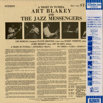 Art Blakey / アート・ブレイキー＆ジャズ・メッセンジャーズ / A Night In Tunisia (BNJ-71023)