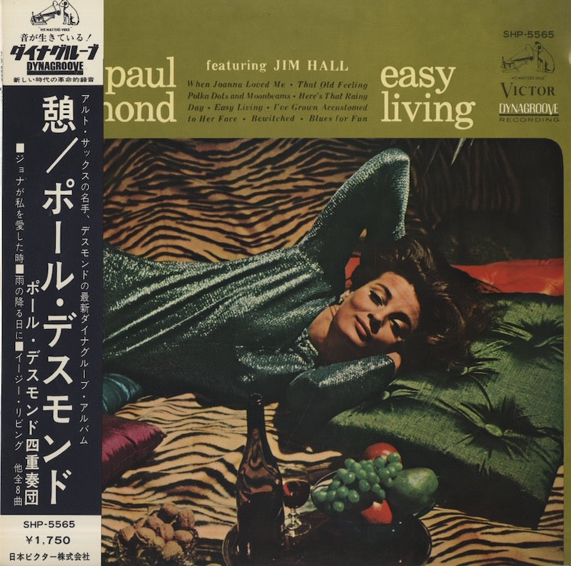 Paul Desmond / ポール・デズモンド / Easy Living (SHP-5565)