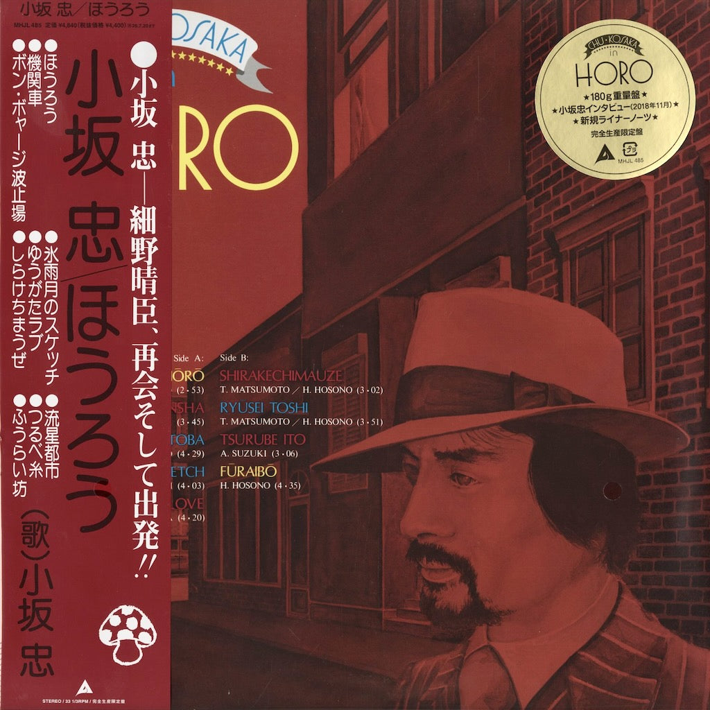 Chu Kosaka - ほうろう (MHJL 485) Alfa Sony Music Labels 小坂忠　細野晴臣