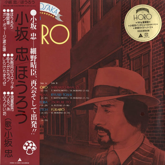 Chu Kosaka - ほうろう (MHJL 485) Alfa Sony Music Labels 小坂忠　細野晴臣