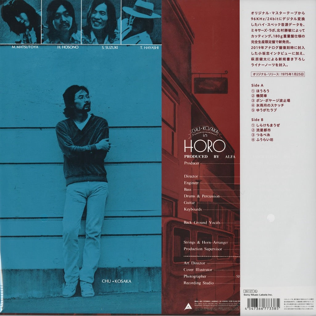 Chu Kosaka - ほうろう (MHJL 485) Alfa Sony Music Labels 小坂忠 back