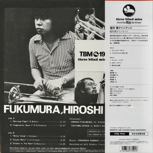 Hiroshi Fukumura Quintet – Fukumura, Hiroshi Quintet (MHJL 486) LP 2026 JPN Three Blind Mice / Sony Music Labels｜新品LP 福村博 back