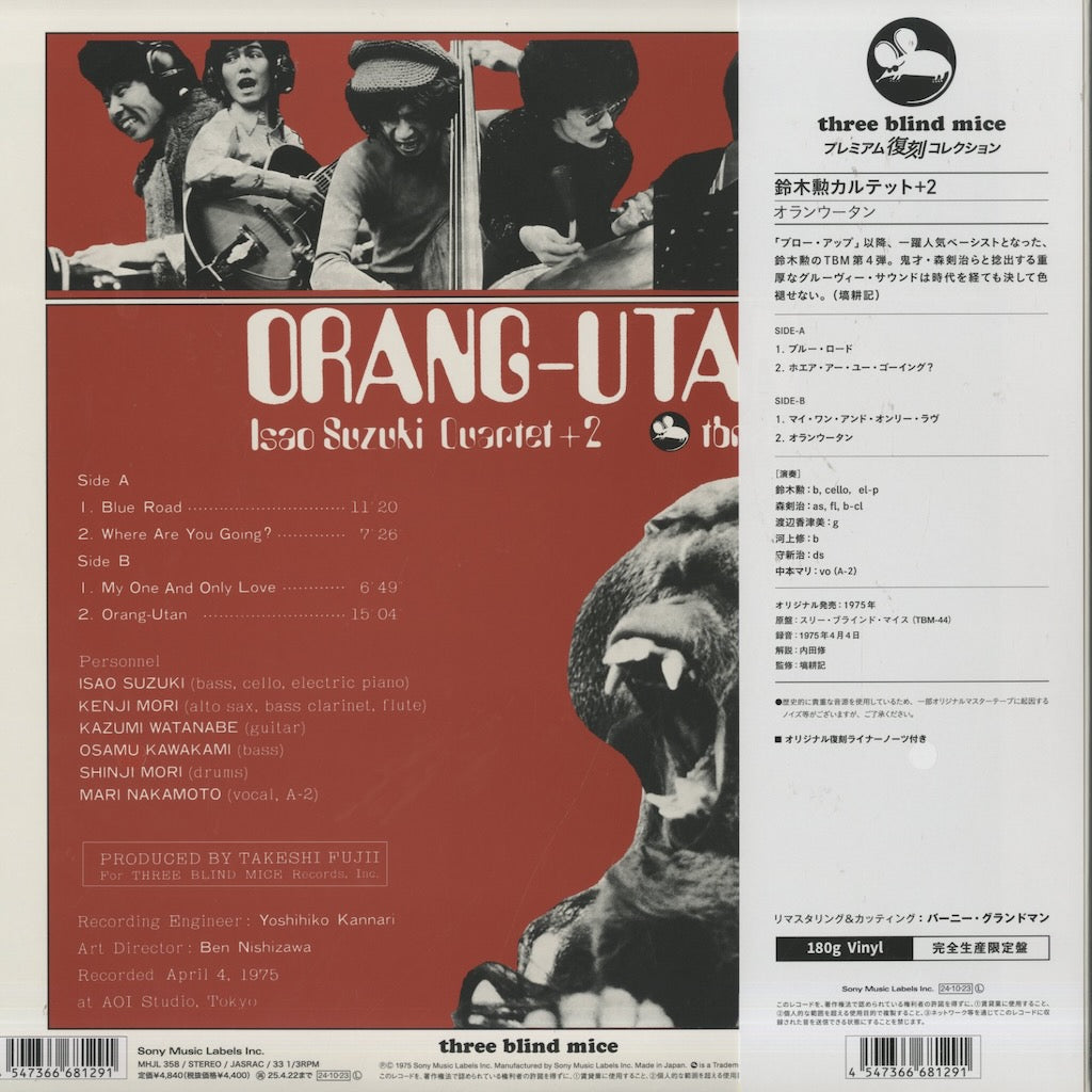Isao Suzuki Quartet + 2 / Orang-Utan (MHJL358) Three Blind Mice 鈴木勲　back