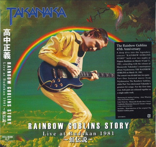 Masayoshi Takanaka 高中正義 - Rainbow Goblins Story (Live At Budokan 1981) ~虹伝説~ 3LP (UPJY-9567/9) 2026 JPN Universal｜新品LP