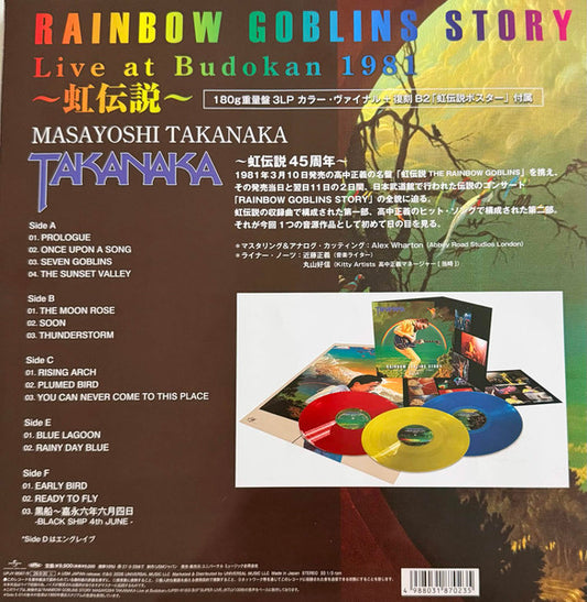 Masayoshi Takanaka 高中正義 - Rainbow Goblins Story (Live At Budokan 1981) ~虹伝説~ 3LP (UPJY-9567/9) 2026 JPN Universal｜新品LP back