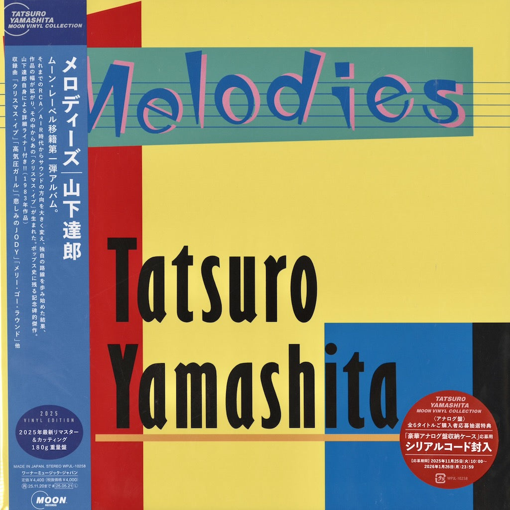山下達郎 - Melodies LP 2025 JPN 180g クリスマス・イブ 高気圧ガール