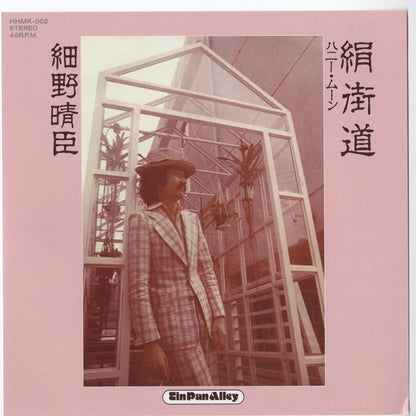 Haruomi Hosono - 絹街道 / ハニー・ムーン (HHMK-002) 2026 JPN Kakubarhythm｜新品7inch