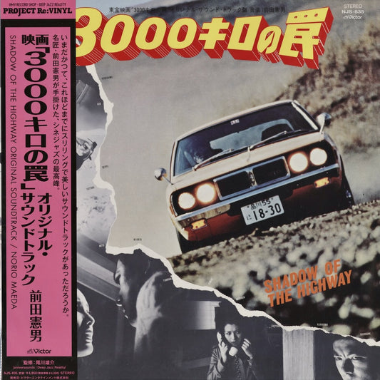 Norio Maeda / 前田憲男 / 3000キロの罠 - サウンドトラック (NJS-835)