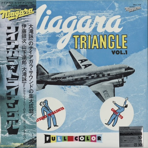 ナイアガラ・トライアングル Vol.1 LP 1981 JPN CBS/Sony 大瀧詠一