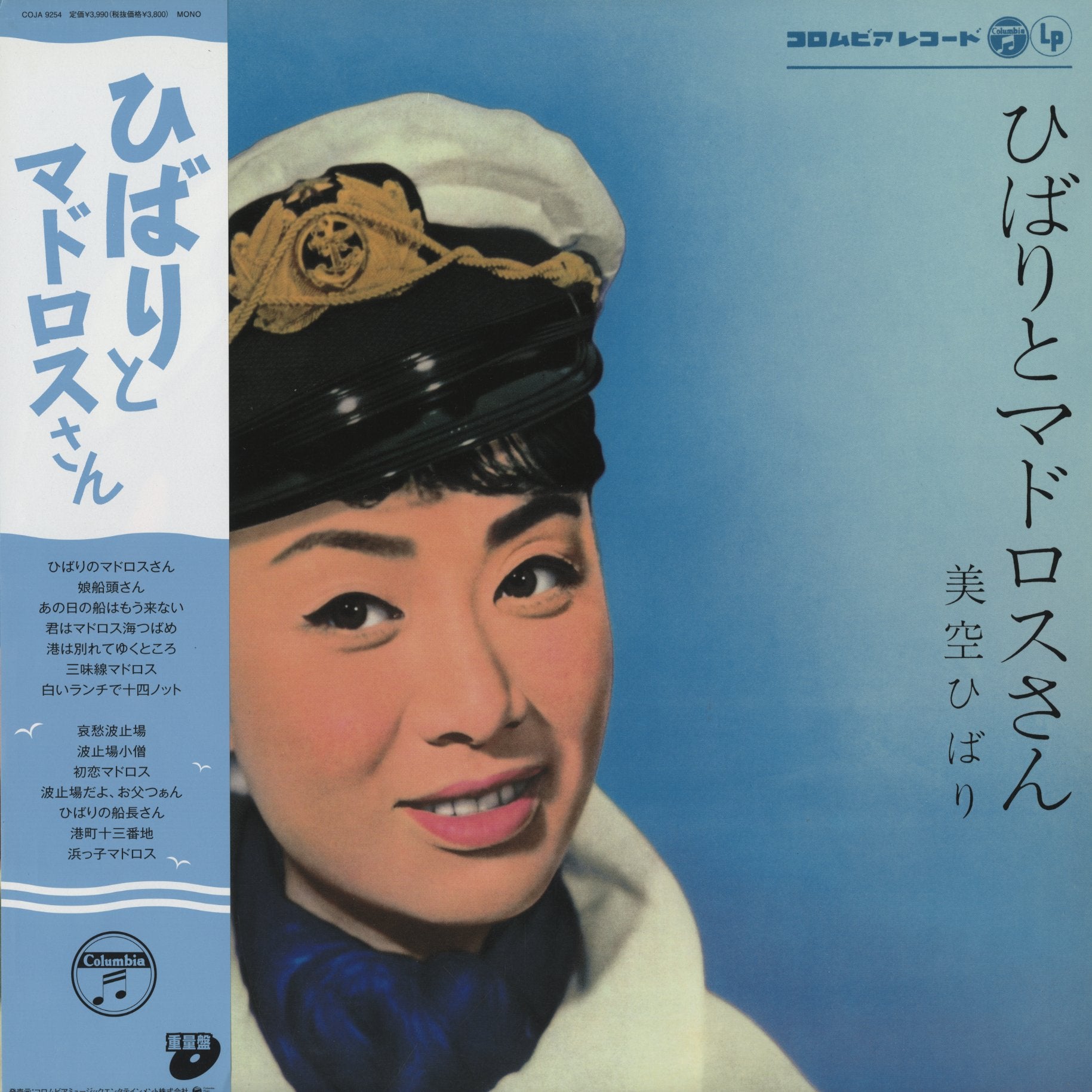 美空ひばり ひばりとマドロスさん LP 中古レコード | 帯付 日本