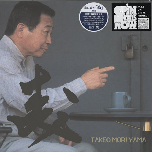 Takeo Moriyama Mori TJJA-10080 2LP 2026 Japan F-Label Spin This Now