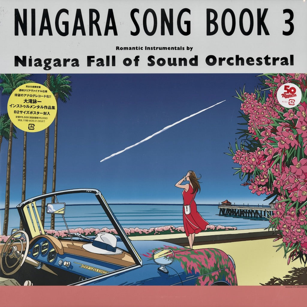 Niagara Fall Of Sound Orchestral / ナイアガラ・フォール・オブ・サウンド・オーケストラル / Niagara Song Book 3 (SRJL1180) Clear Vinyl