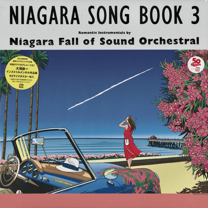 Niagara Fall Of Sound Orchestral / ナイアガラ・フォール・オブ・サウンド・オーケストラル / Niagara Song Book 3 (SRJL1180) Clear Vinyl