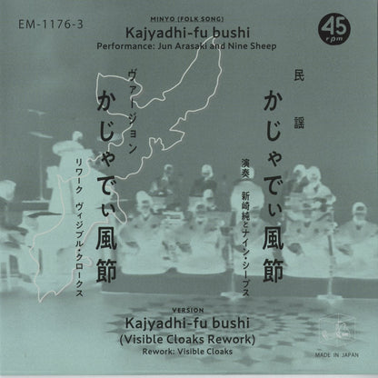 Jun Arasaki and Nine Sheep - かじゃでぃ風節 (EM1176-3) 2026 JPN EM Records｜新品7"