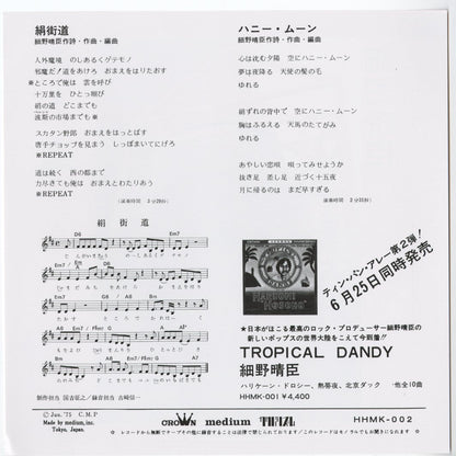 Haruomi Hosono 細野晴臣 - 絹街道 / ハニー・ムーン (HHMK-002) 2026 JPN Kakubarhythm｜新品7inch back