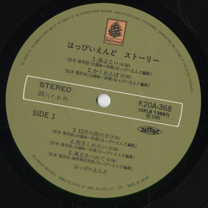 Happy End - はっぴいえんど・ストーリー (K20A-368) 1982 JPN Bellwood｜中古LP