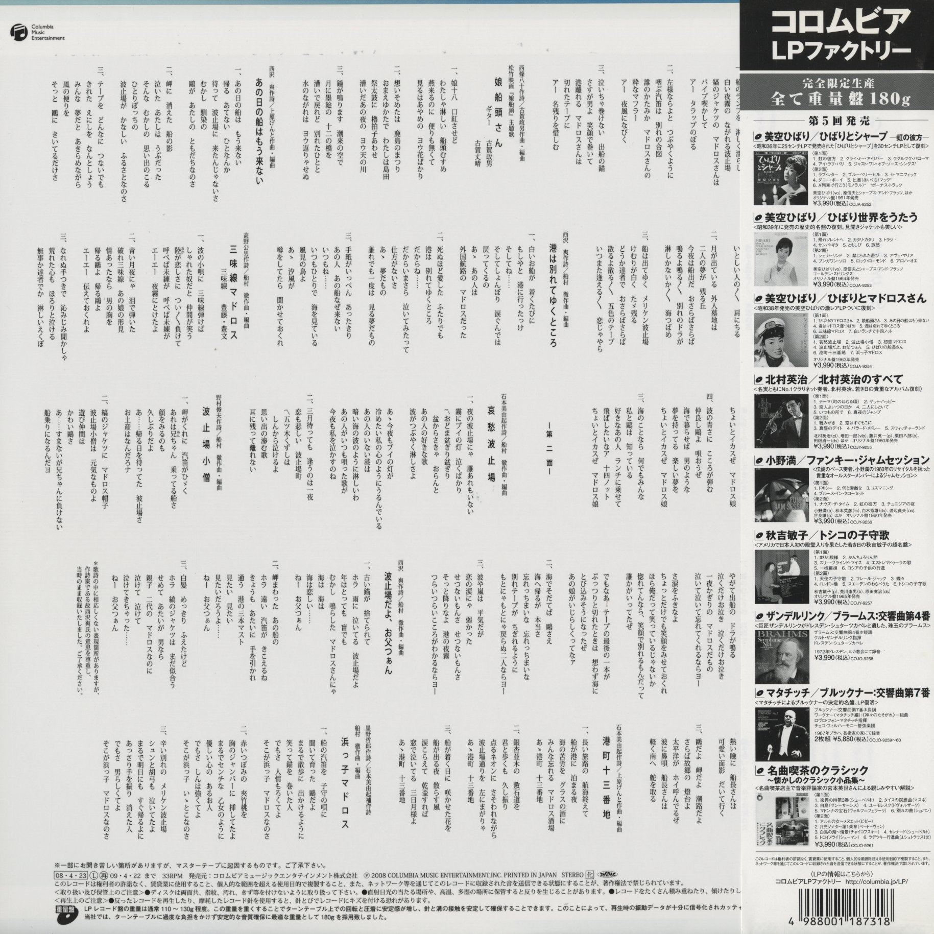美空ひばり ひばりとマドロスさん LP 中古レコード | 帯付 日本