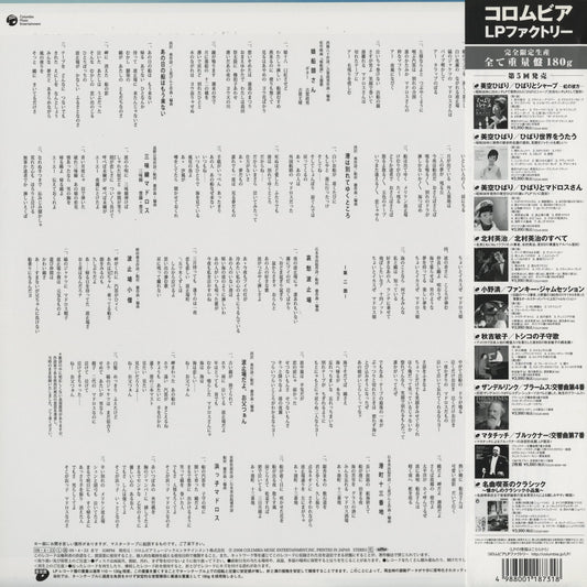 美空ひばり - ひばりとマドロスさん (COJA 9254) LP 2006 JPN Nippon Columbia｜中古LP