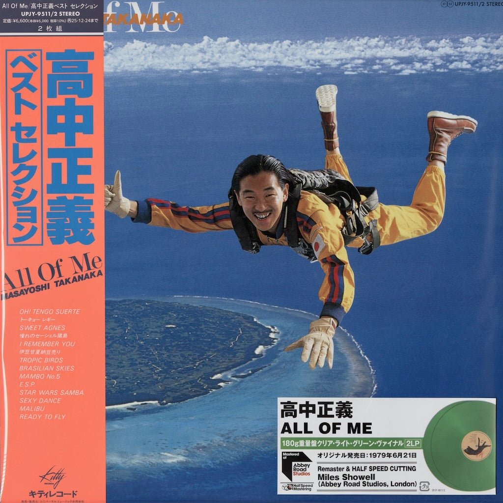 Masayoshi Takanaka / 高中正義 / All Of Me -2LP -180g (UPJY-9511/2) Green Vinyl