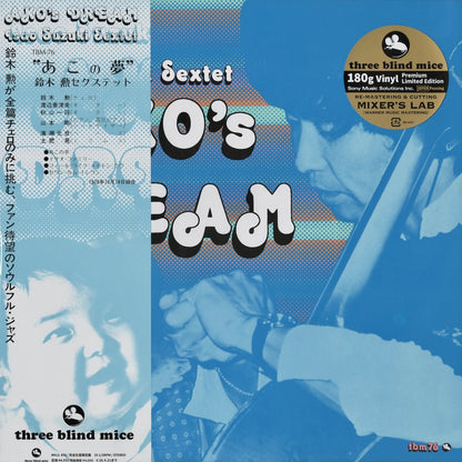 Isao Suzuki / 鈴木勲 / Ako's Dream (MHJL474)