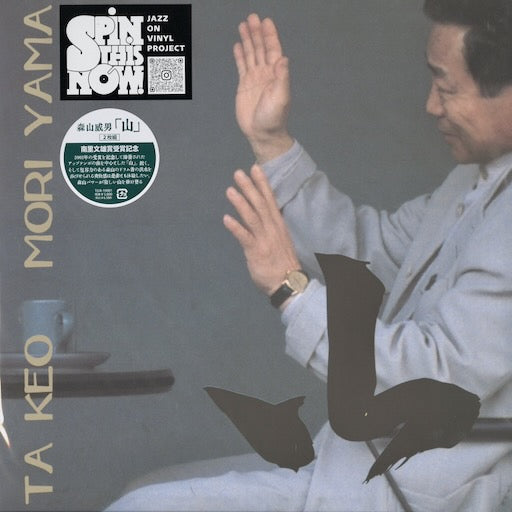 Takeo Moriyama 森山威男 - 山 (TJJA-10081) LP 2026 JPN F-Label - Spin This Now｜新品LP