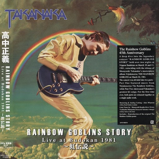 高中正義 / Masayoshi Takanaka『Rainbow Goblins Story ~虹伝説