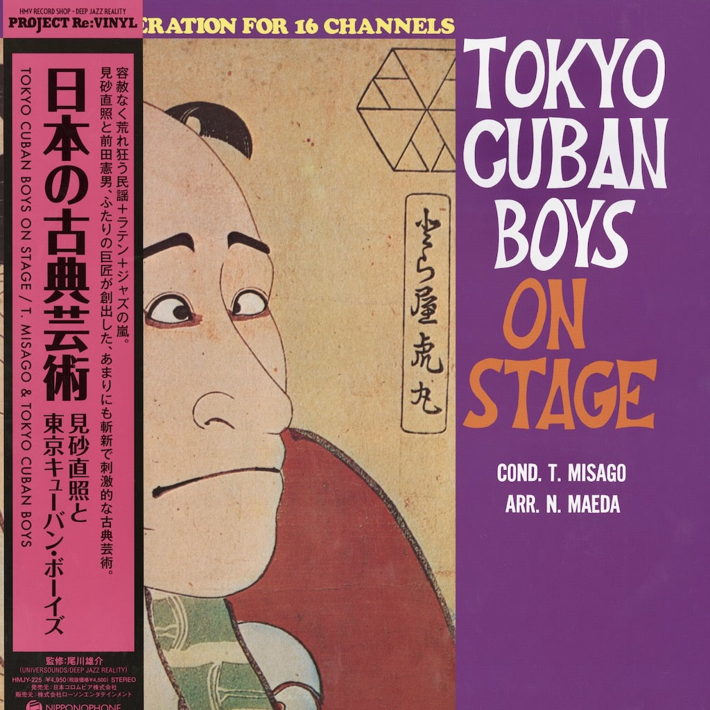 T. Misago & Tokyo Cuban Boys / 見砂直照と東京キューバン・ボーイズ / Tokyo Cuban Boys On Stage 日本の古典芸術 (HMJY-225)