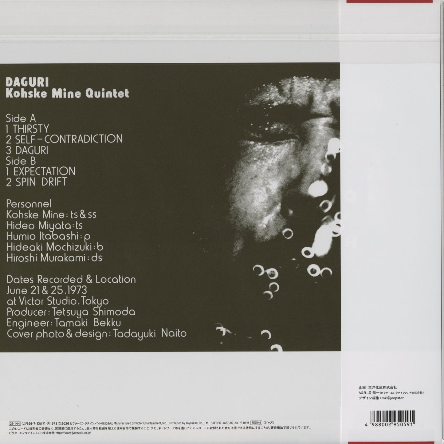 Kosuke Mine Quintet - DAGUTRI (NJS-840) LP 2026 JPN Victor - Spin This Now｜新品LP