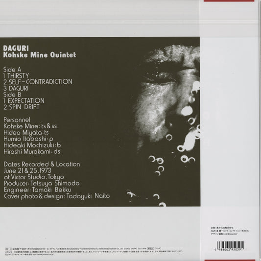 Kosuke Mine Quintet - DAGUTRI (NJS-840) LP 2026 JPN Victor - Spin This Now｜新品LP