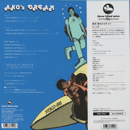 Isao Suzuki / 鈴木勲 / Ako's Dream (MHJL474)
