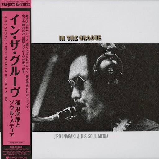 Jiro Inagaki & His Soul Media 稲垣次郎 - In The Groove (HMJY-236) LP 2026 JPN NIPPONOPHONE Project Re:Vinyl｜新品LP