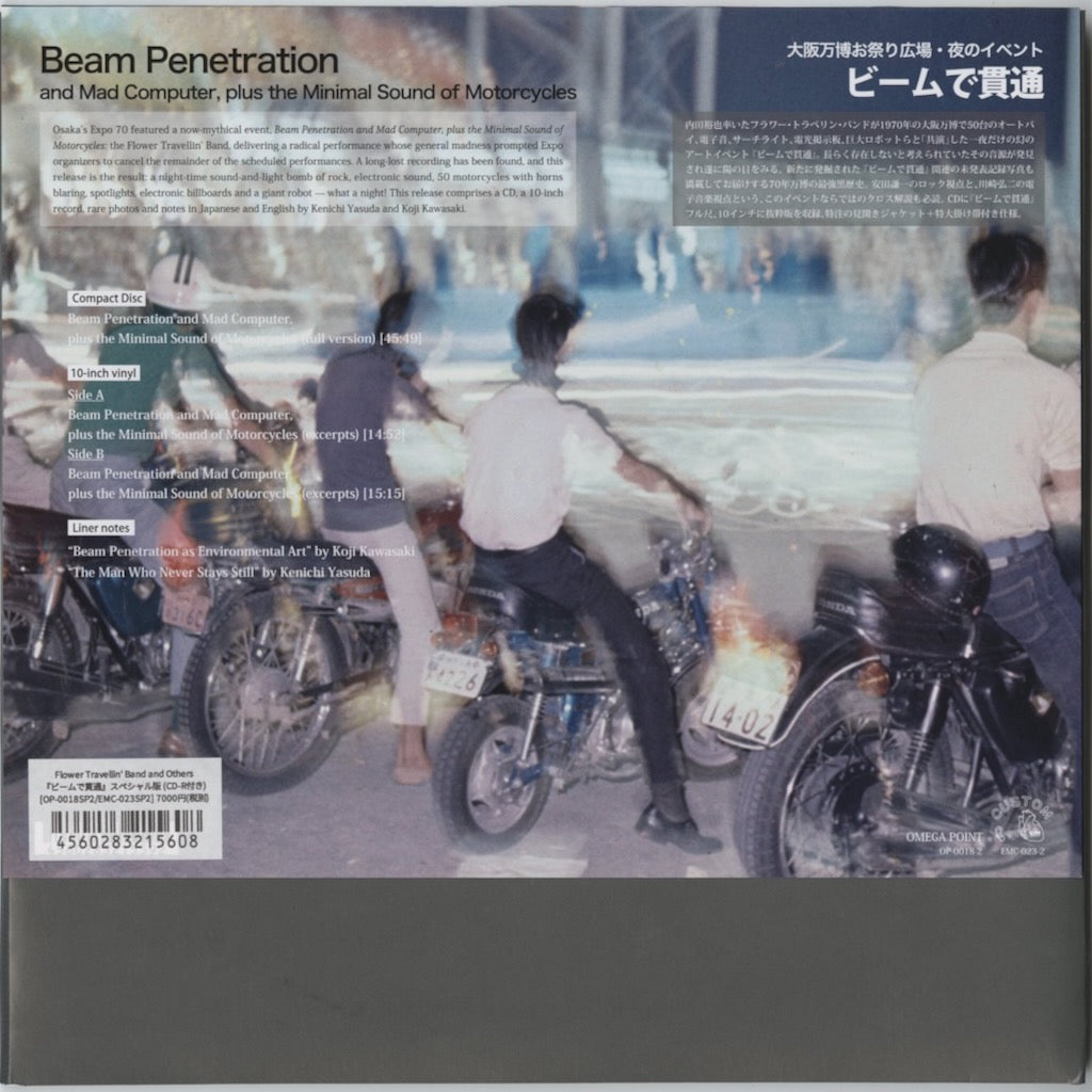 フラワー・トラベリン・バンド / ビームで貫通 レコード 内田裕也