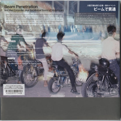 内田裕也 / フラワー・トラベリン・バンドとオートバイ50台、他 [大阪万博お祭り広場・夜のイベント『ビームで貫通』 - 10"LP + CD + CDR =スペシャル版=