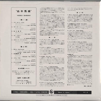 Hideo Shiraki / 白木秀雄 - Hideo Shiraki (WWLJ-7098) LP 1994 JPN King Record｜中古LP