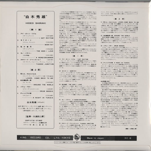 Hideo Shiraki / 白木秀雄 - Hideo Shiraki (WWLJ-7098) LP 1994 JPN King Record｜中古LP