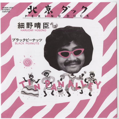 Haruomi Hosono - 北京ダック / ブラックピーナッツ (HHMK-003) 2026 JPN Kakubarhythm｜新品 7inch