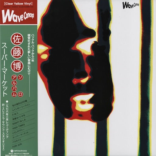 Hiroshi Sato 佐藤博 - Super Market (HMJA-231) LP 2026 JPN NIPPONOPHONE｜新品LP