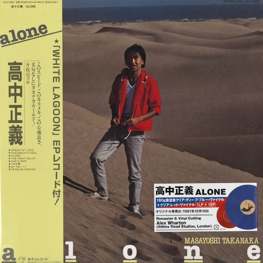 タカナカ・マサヨシ / Masayoshi Takanaka『Alone』(UPJY-9525) 2025