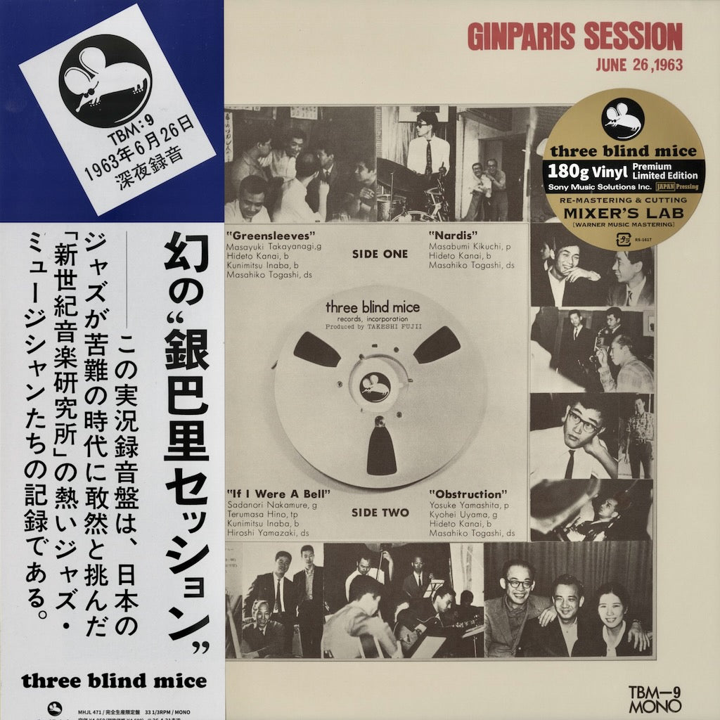 V.A./ Ginparis Session / 銀巴里セッション / Masayuki Takayanagi, Yosuke Yamashita etc (MHJL471)