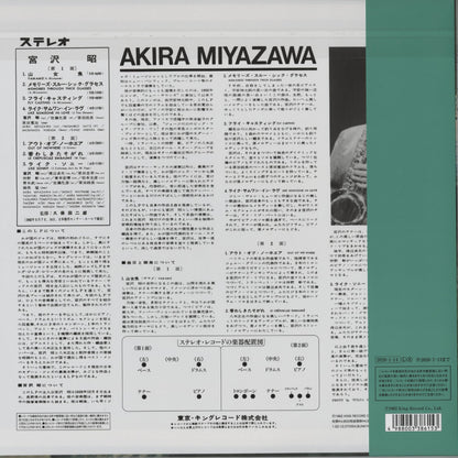 Akira Miyazawa - Akira Miyazawa (1962) (NAS-2168) LP 2026 JPN King Record - Spin This Now｜新品LP