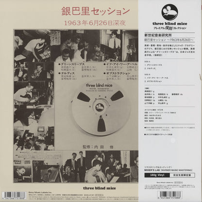 V.A./ Ginparis Session / 銀巴里セッション / Masayuki Takayanagi, Yosuke Yamashita etc (MHJL471)