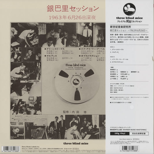 V.A./ Ginparis Session / 銀巴里セッション / Masayuki Takayanagi, Yosuke Yamashita etc (MHJL471)