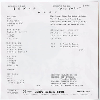 Haruomi Hosono  細野晴臣 - 北京ダック / ブラックピーナッツ (HHMK-003) 2026 JPN Kakubarhythm｜新品 7inch back