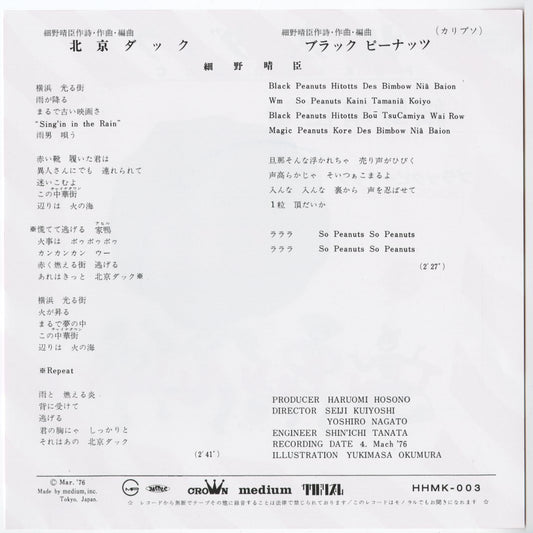 Haruomi Hosono  細野晴臣 - 北京ダック / ブラックピーナッツ (HHMK-003) 2026 JPN Kakubarhythm｜新品 7inch back