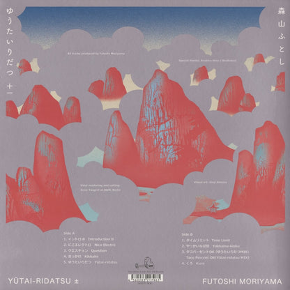 Futoshi Moriyama  / 森山ふとし / Yutai Ridatsu - ゆうたいりだつ (EM1196LP)