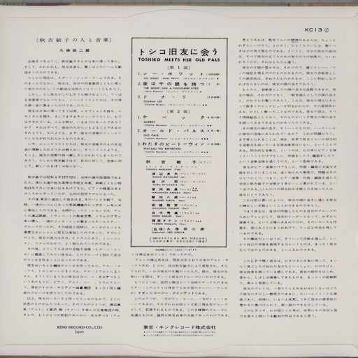Toshiko Akiyoshi / 秋吉敏子 - Toshiko Meets Her Old Pals (WWLJ-7099) LP 1994 JPN King Record｜中古LP