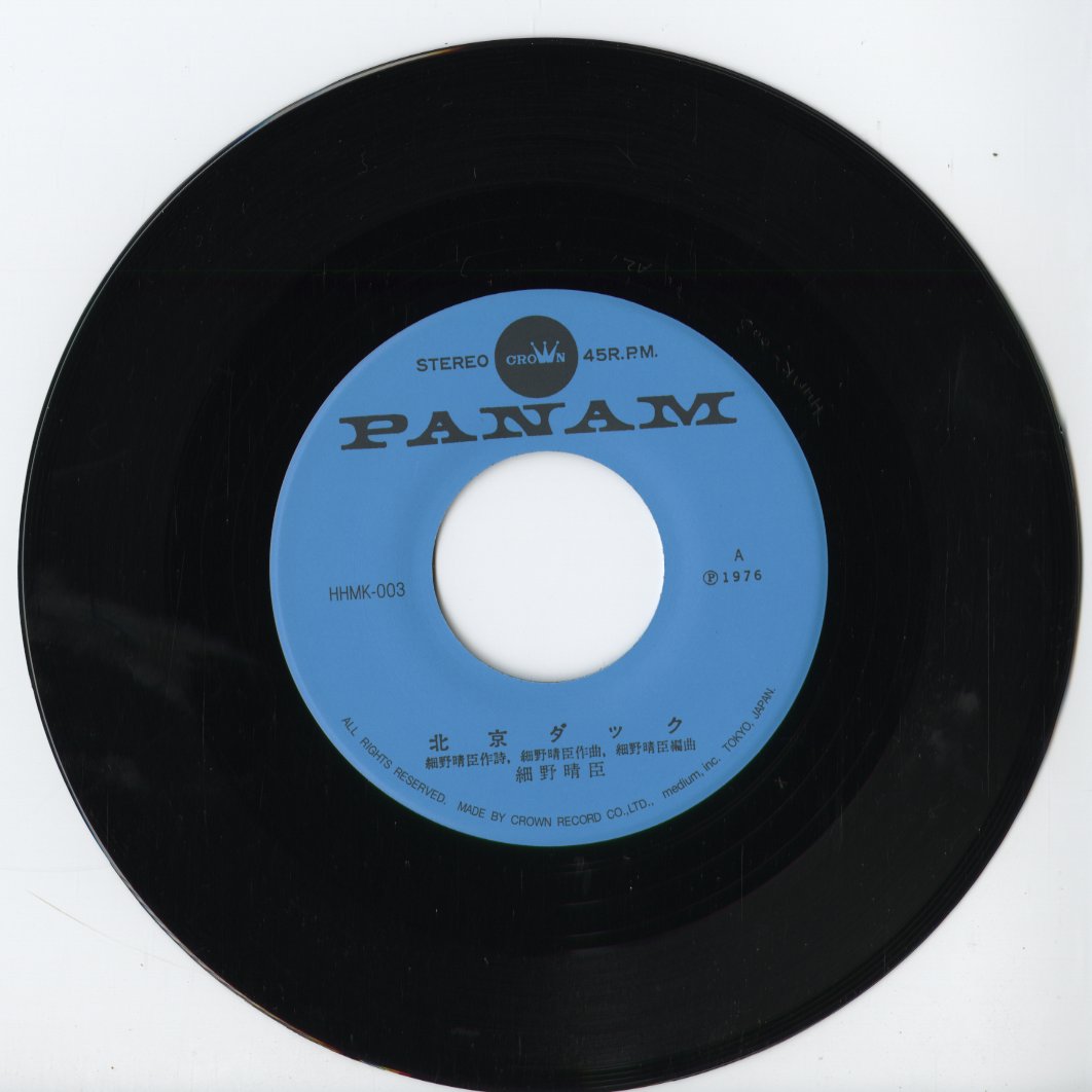 Haruomi Hosono - 北京ダック / ブラックピーナッツ (HHMK-003) 2026 JPN Kakubarhythm｜新品 7inch label