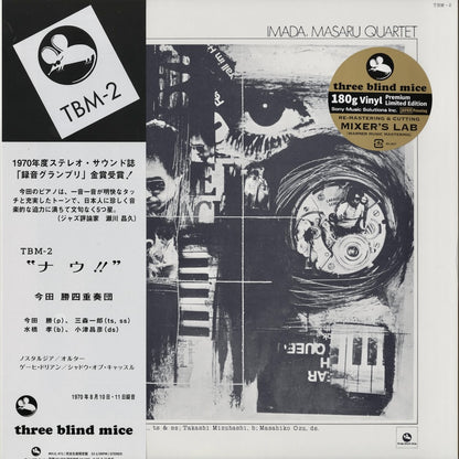 Masaru Imada / 今田勝カルテット / Now! (MHJL472)