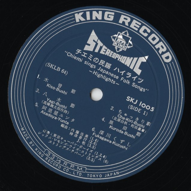 Chiemi Eri / 江利チエミ / チエミの民謡ハイライツ (SKJ 1005)