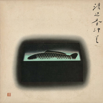 Kazumi Watanabe & The Gentle Thoughts - Mermaid Boulevard (ALR-6001) Alfa Records 渡辺香津美